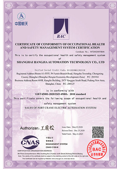 职业健康安全管理体系认证证书(1)-2.jpg